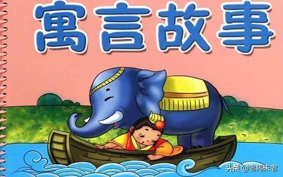 寓言故事有哪些故事名_寓言故事名称15个