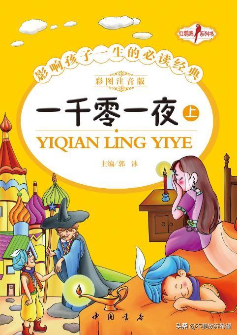 一千零一夜故事全集视频_一千零一夜故事小视频